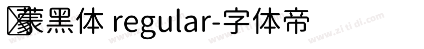 鸿蒙黑体 regular字体转换